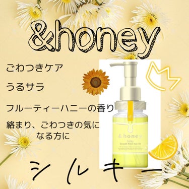 シルキー　スムースモイスチャー　ヘアオイル　3.0/&honey/ヘアオイルを使ったクチコミ（3枚目）