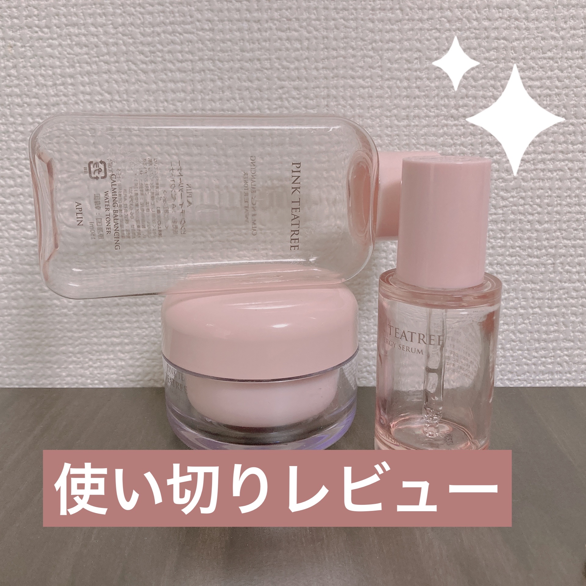 ピンクティーツリートナー/APLIN/化粧水を使ったクチコミ（1枚目）