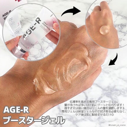 AGE-R専用ジェルセラム/MEDICUBE/美容液を使ったクチコミ(6枚目)