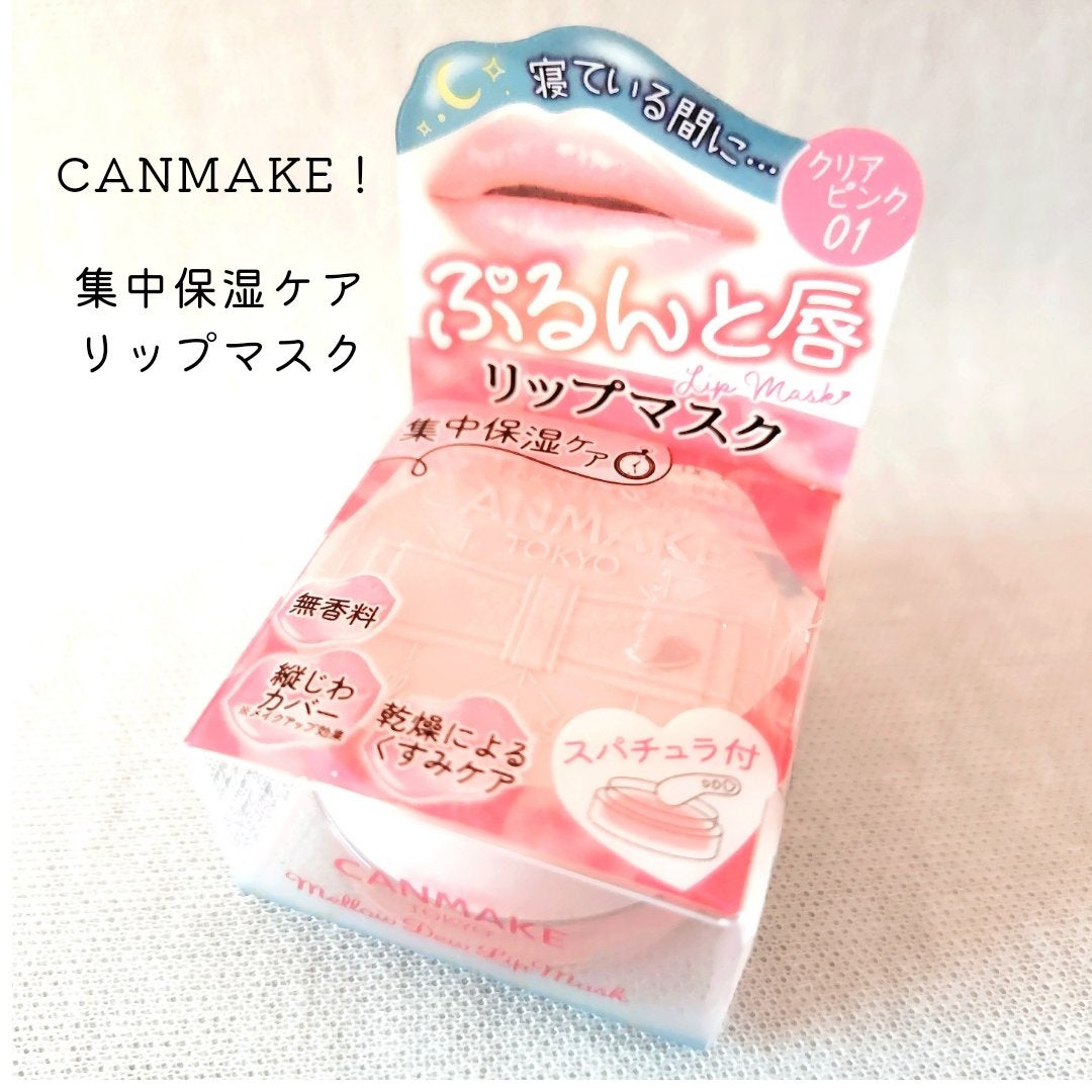 メロウデューリップマスク/キャンメイク/リップマスクを使ったクチコミ(2枚目)