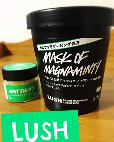 初⭐️LUSHを購入致しました〜〜🙌🏻
リップスクラブとパワーマスク！
お店に行って手の甲に試させて頂きましたが、ヤバイです。スベスベもちもちになりました。左右で全く違います。余分なものが全て取り除かれ