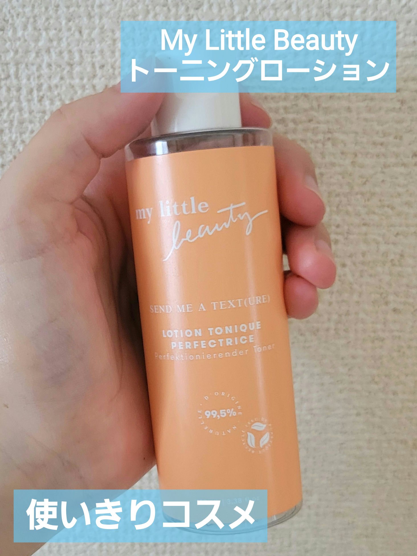 My Little Beauty トーニング ローション /My Little Box/化粧水を使ったクチコミ（1枚目）