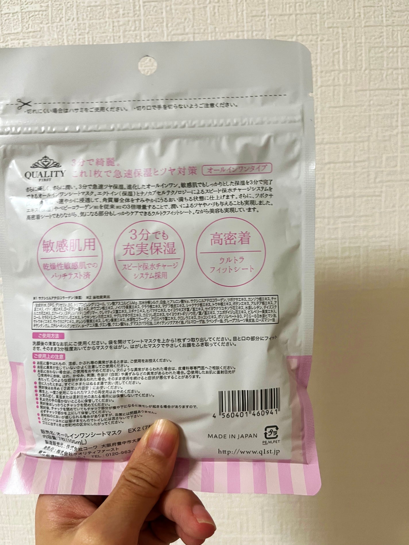 オールインワンシートマスク モイストEXプラス 携帯用/クオリティファースト/シートマスク・パックを使ったクチコミ(2枚目)