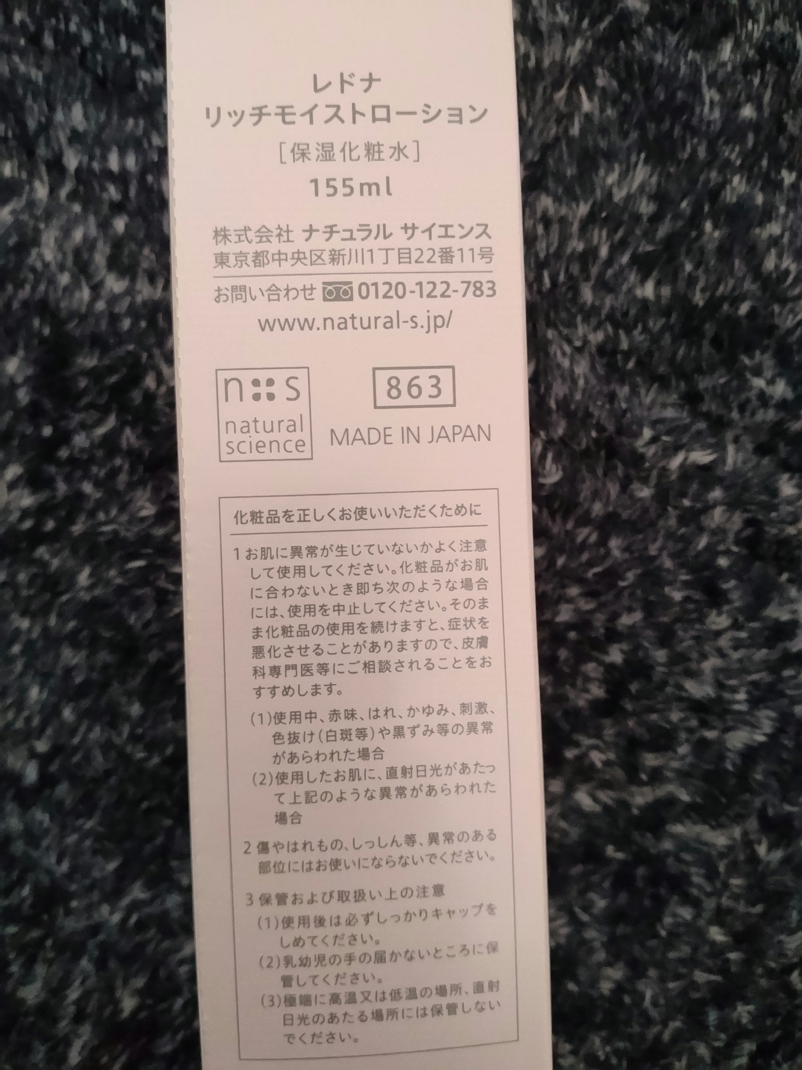 レドナ リッチモイストローション/ナチュラルサイエンス/化粧水を使ったクチコミ（3枚目）