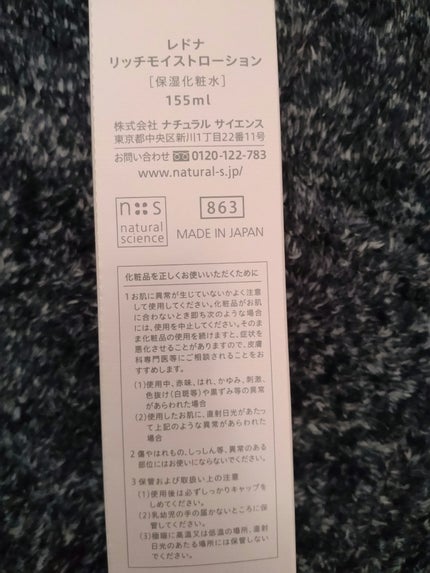 レドナ リッチモイストローション/ナチュラルサイエンス/化粧水を使ったクチコミ(3枚目)