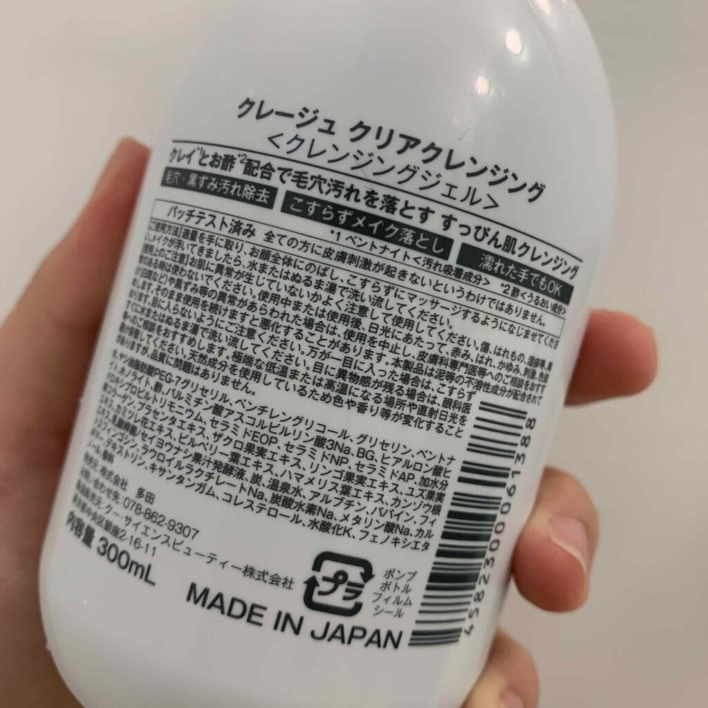 クレージュ クリアクレンジング/CLAYGE/クレンジングジェルを使ったクチコミ（2枚目）