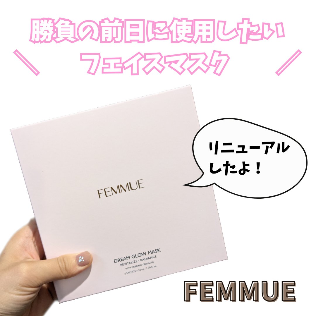 ドリームグロウマスク RR(透明感・キメ)/FEMMUE/シートマスク・パックを使ったクチコミ（1枚目）