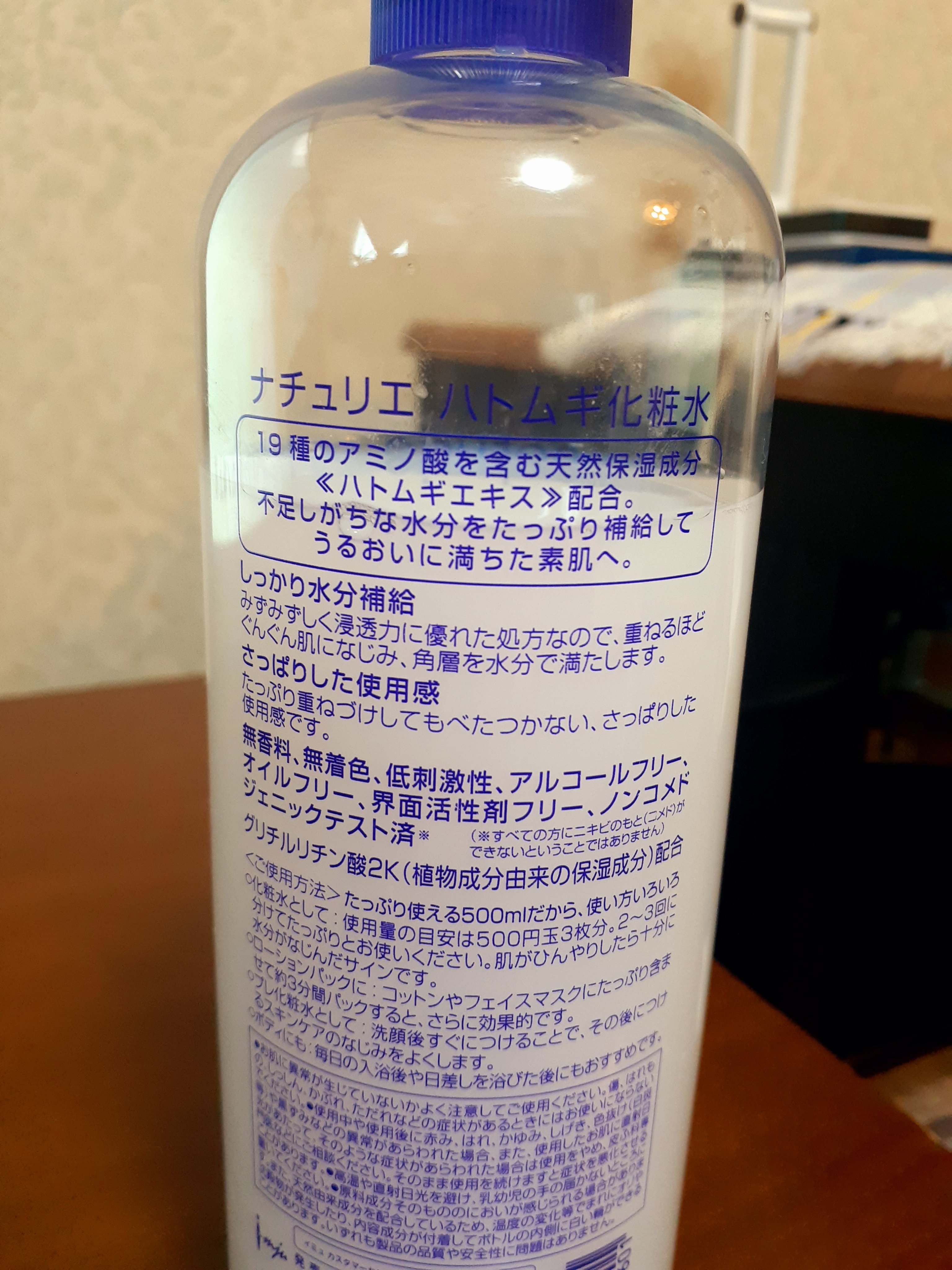 
ナチュリエ ハトムギ化粧水
肌にうるおいを与えて
スキンコンディションを整える
天然保湿成分ハトムギエキス配合の化粧水

・昔お世話になっていたハトムギ化粧水を何年かぶりに購入しました。私が使っていた頃はエタノール配合で、季節の変わり目な