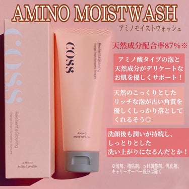 アミノモイストウォッシュ/COSS/洗顔フォームを使ったクチコミ（2枚目）