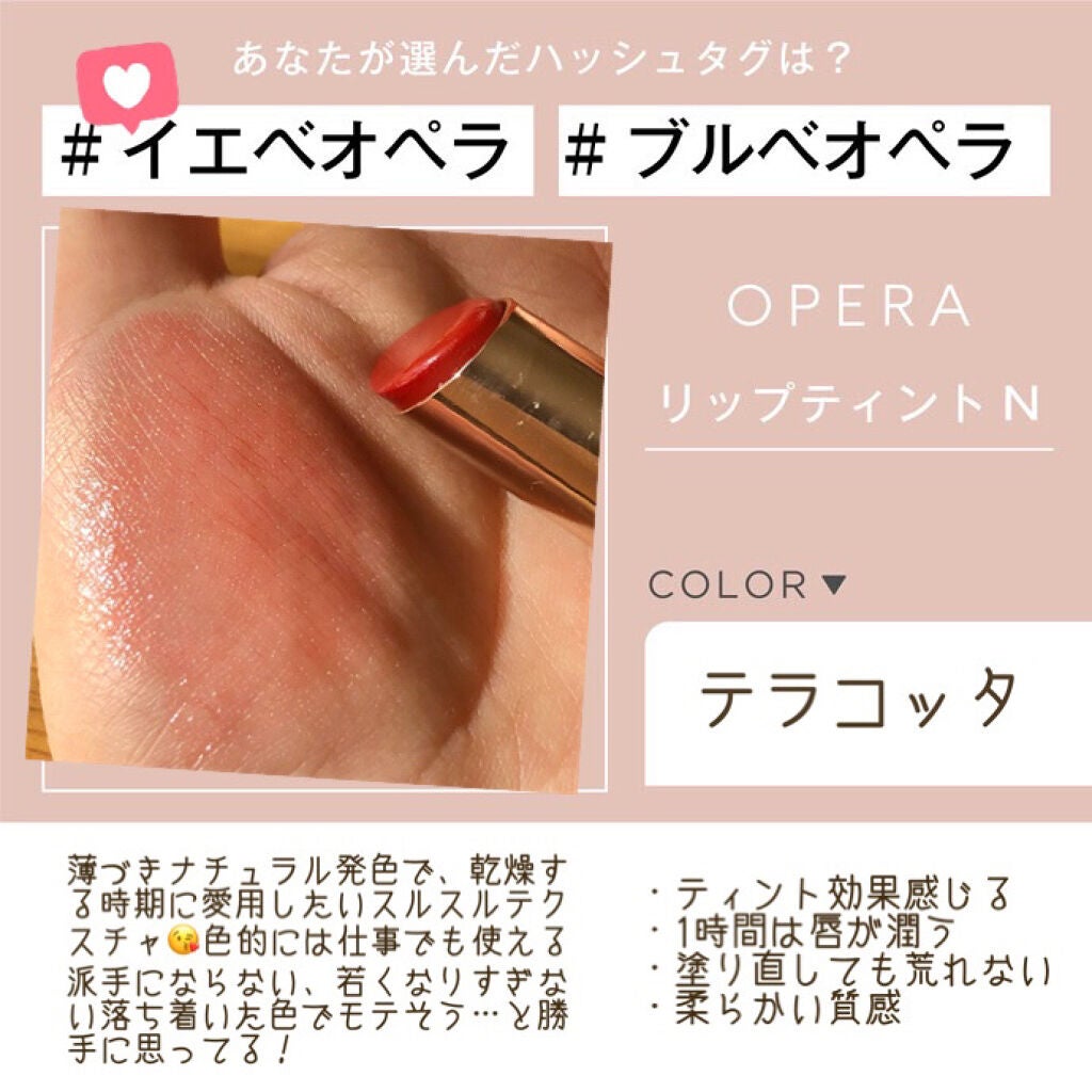 オペラ リップティント N/OPERA/リップティントを使ったクチコミ(2枚目)
