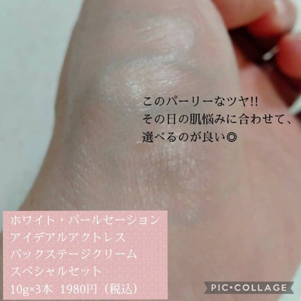 アイデアルアクトレスバックステージクリームスペシャルセット10ml ×3本/KLAVUU/その他キットセットを使ったクチコミ(3枚目)