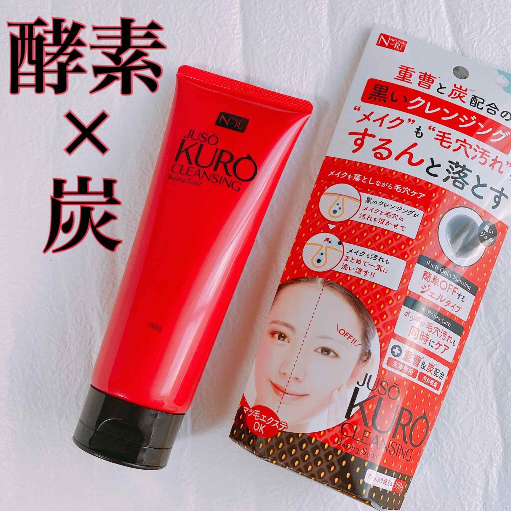 JUSO KURO CLEANSING/NAKUNA-RE/クレンジングジェルを使ったクチコミ（1枚目）
