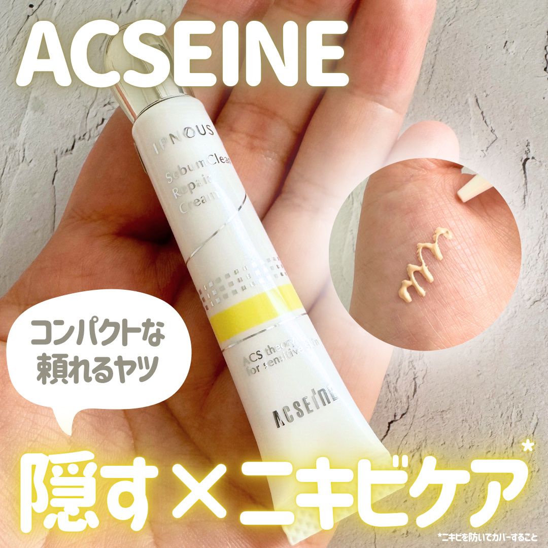 イプノス シーバムクリア リペアクリーム/ACSEINE/フェイスクリームを使ったクチコミ（1枚目）