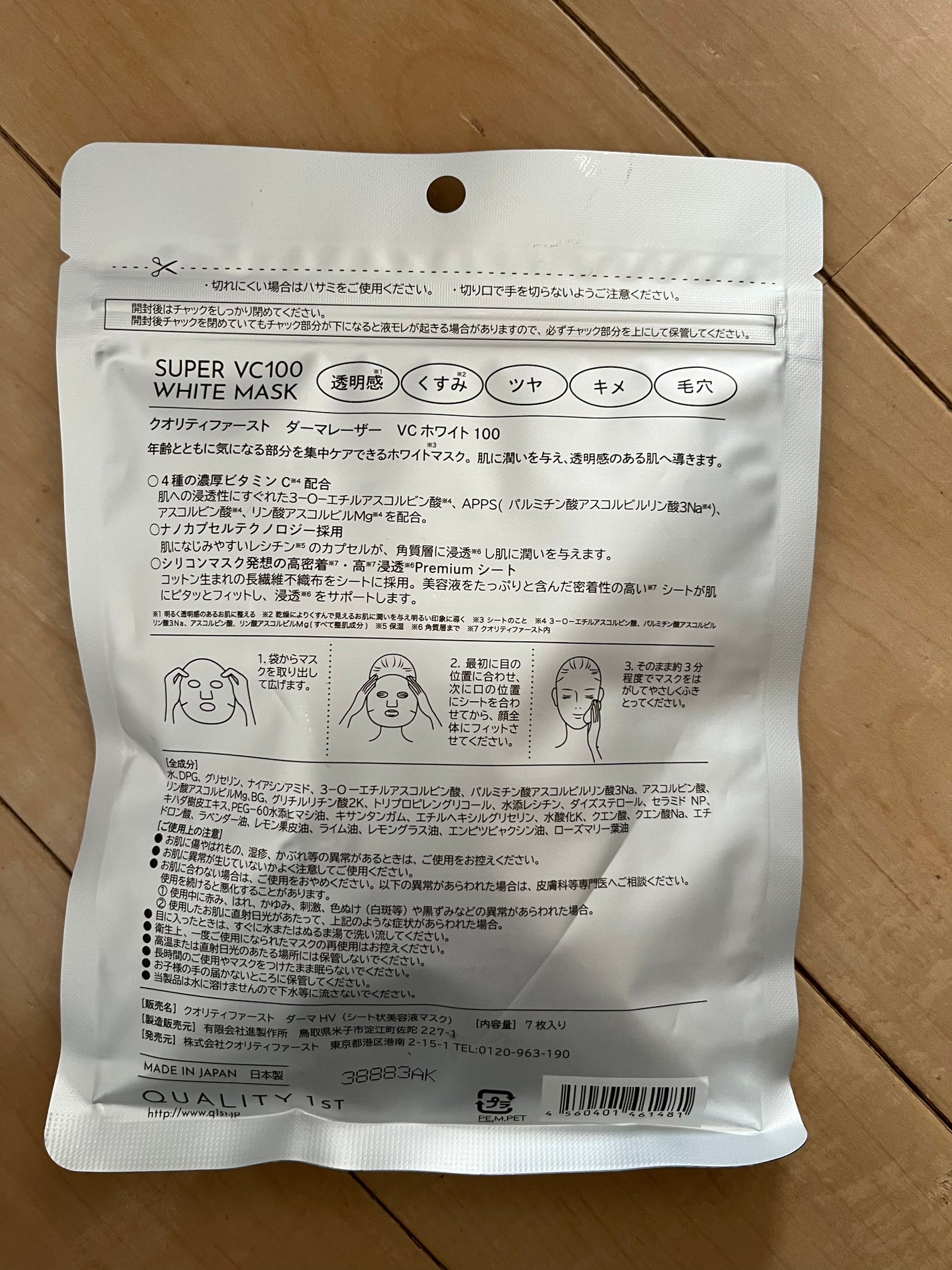 ダーマレーザー スーパー VC100 ホワイトマスク/クオリティファースト/シートマスク・パックを使ったクチコミ(2枚目)