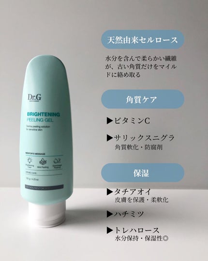 ブライトニングピーリングジェル/Dr.G/ピーリングを使ったクチコミ(3枚目)