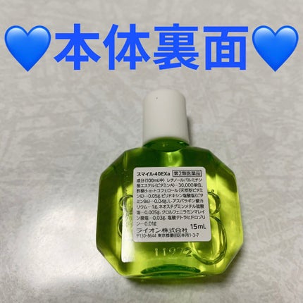 スマイル40EX(医薬品)/スマイル/その他を使ったクチコミ(6枚目)