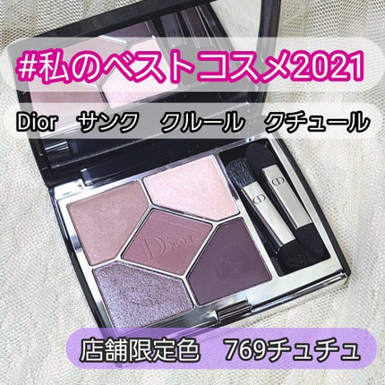 【旧】サンク クルール クチュール/Dior/アイシャドウパレットを使ったクチコミ(1枚目)