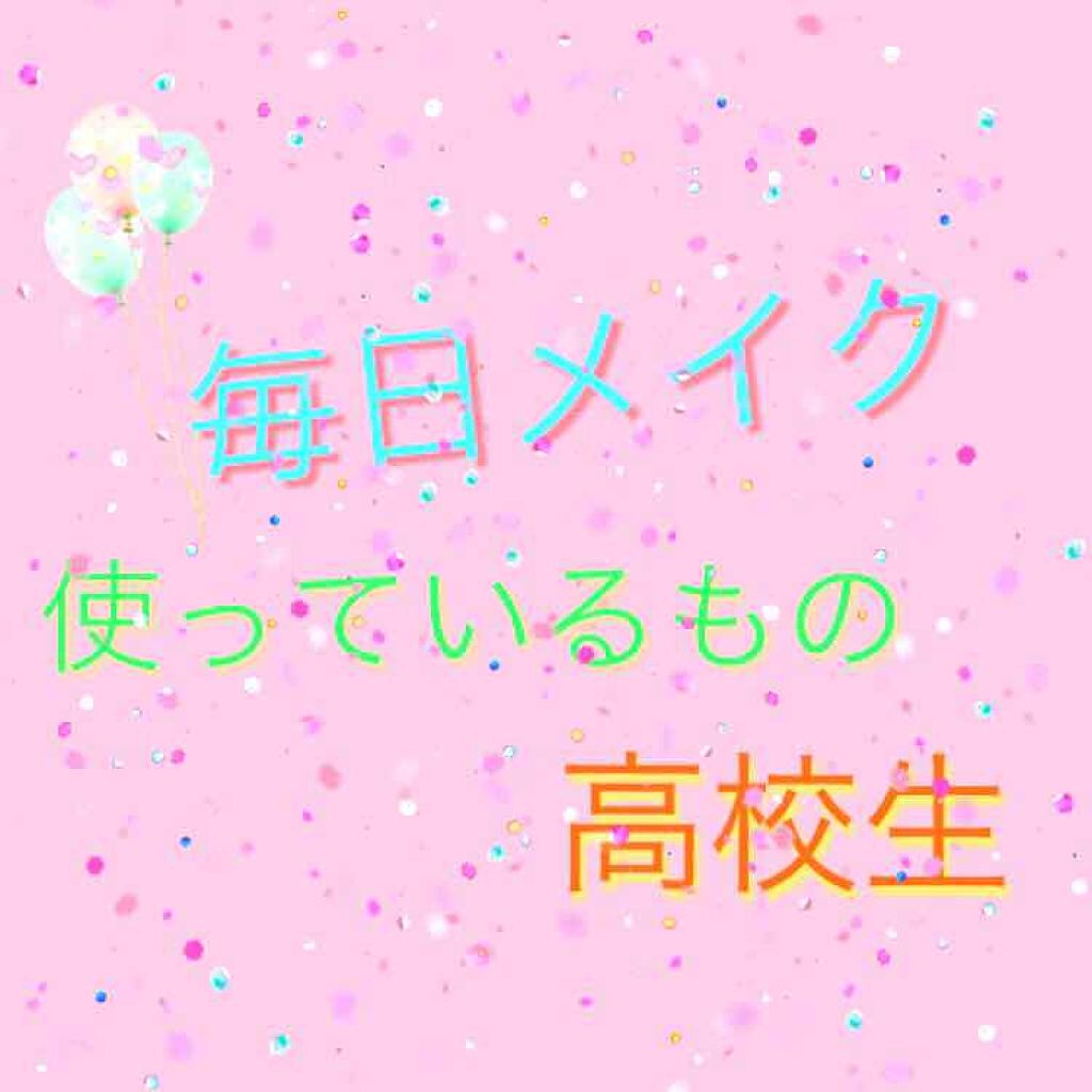 エバビレーナ アイブローコート/DAISO/アイブロウコートを使ったクチコミ（1枚目）