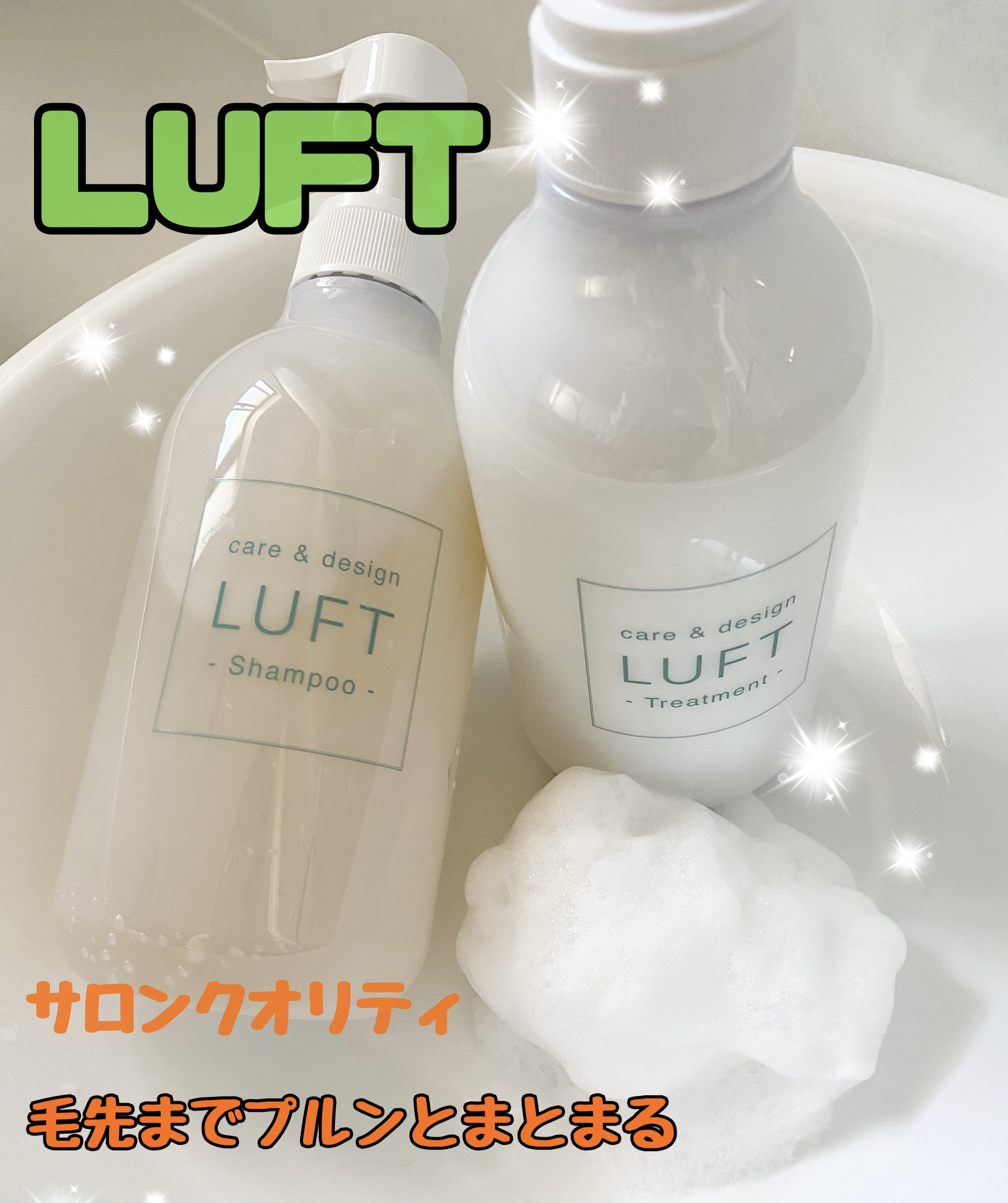 ケア＆デザイン シャンプー＆トリートメントH/LUFT/市販シャンプーを使ったクチコミ（1枚目）