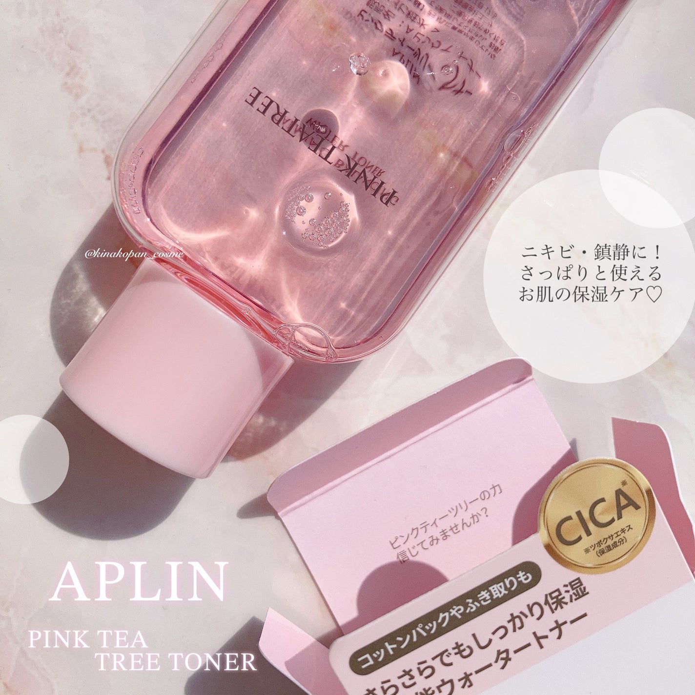 ピンクティーツリートナー/APLIN/化粧水を使ったクチコミ(1枚目)
