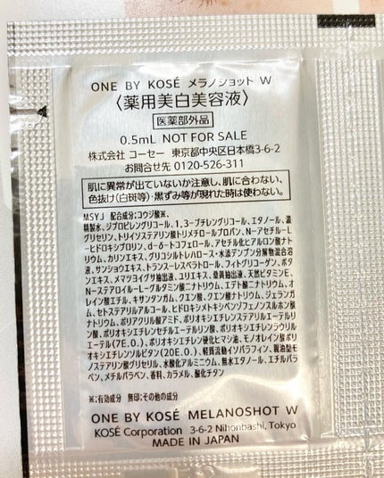 メラノショット W/ONE BY KOSE/美容液を使ったクチコミ(4枚目)