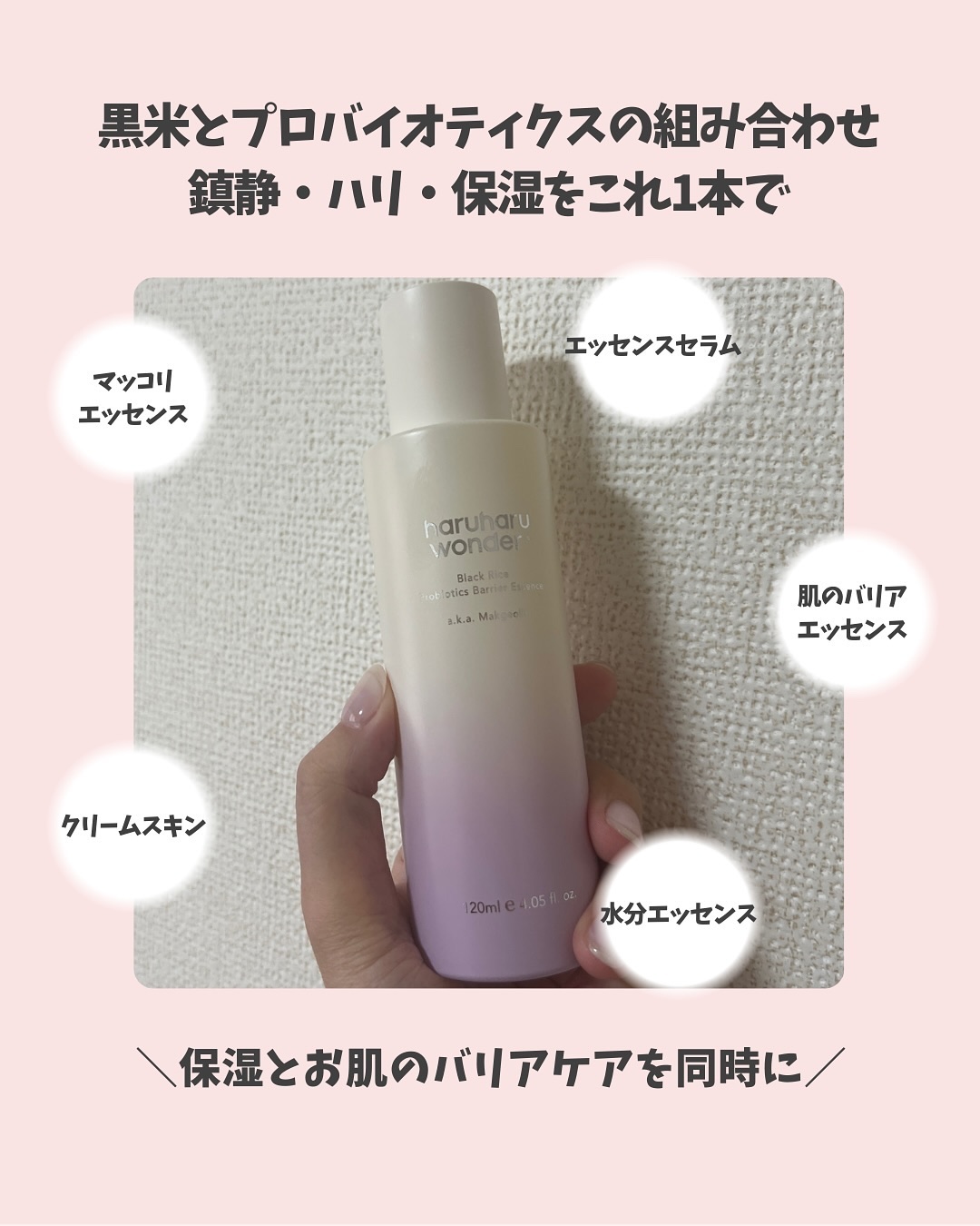 ブラックライスプロバイオティクスバリアエッセンス /haruharu wonder/美容液を使ったクチコミ（3枚目）
