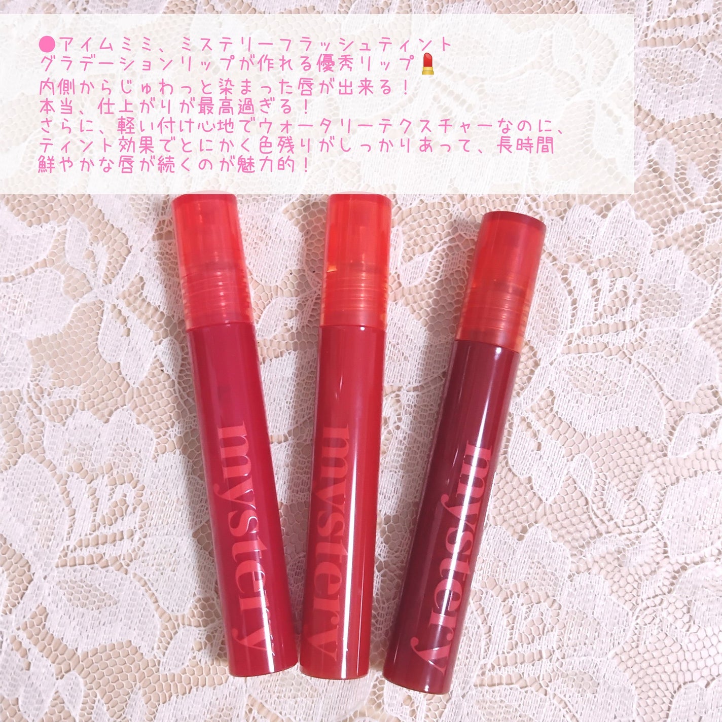 アイムミミ ミステリー フラッシュティント/i’m meme/リップティントを使ったクチコミ(8枚目)