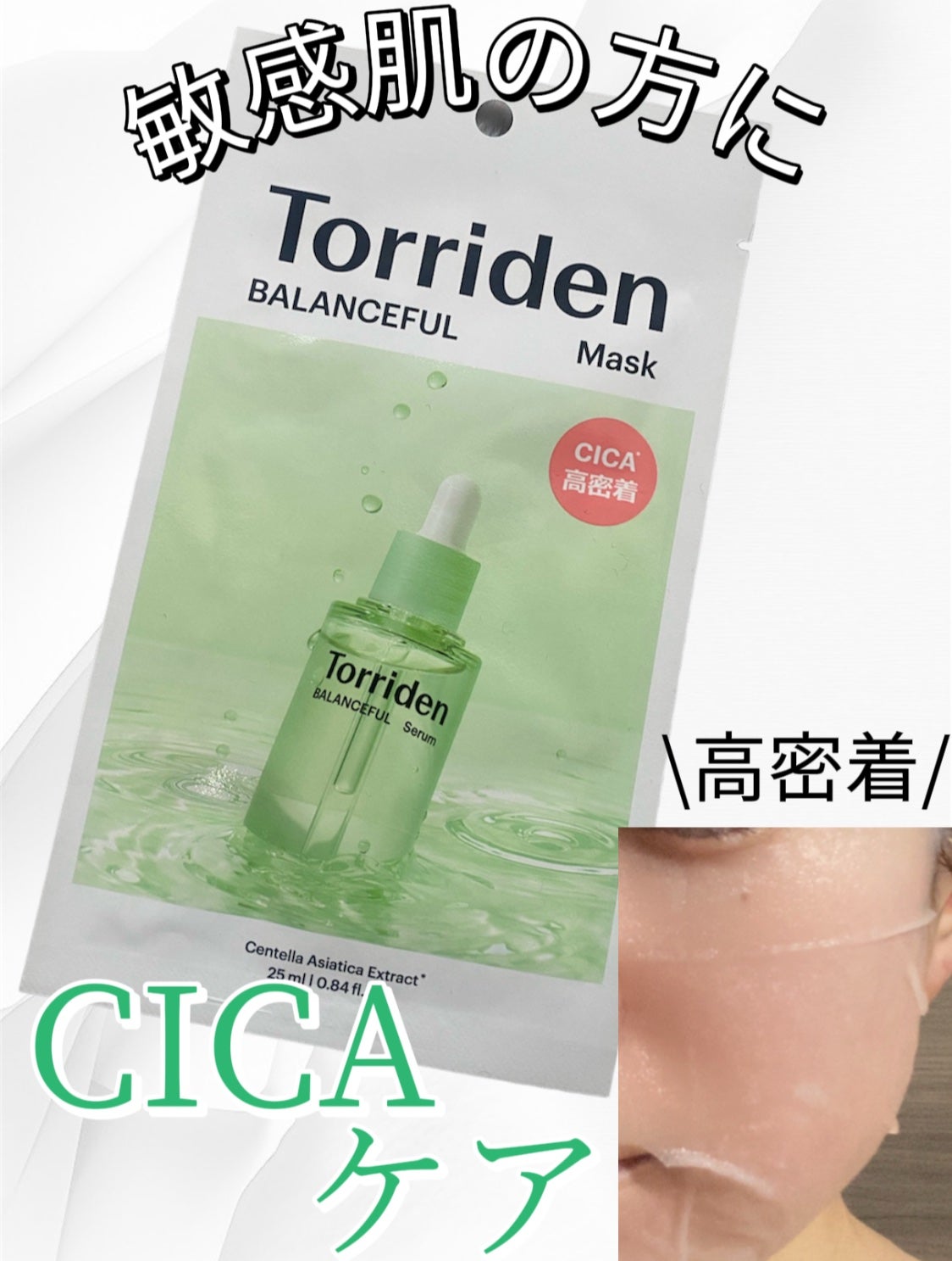 バランスフル シカマスク/Torriden/シートマスク・パックを使ったクチコミ(1枚目)