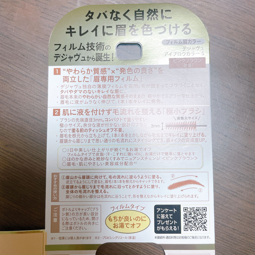 フィルム眉カラー/デジャヴュ/眉マスカラを使ったクチコミ（2枚目）