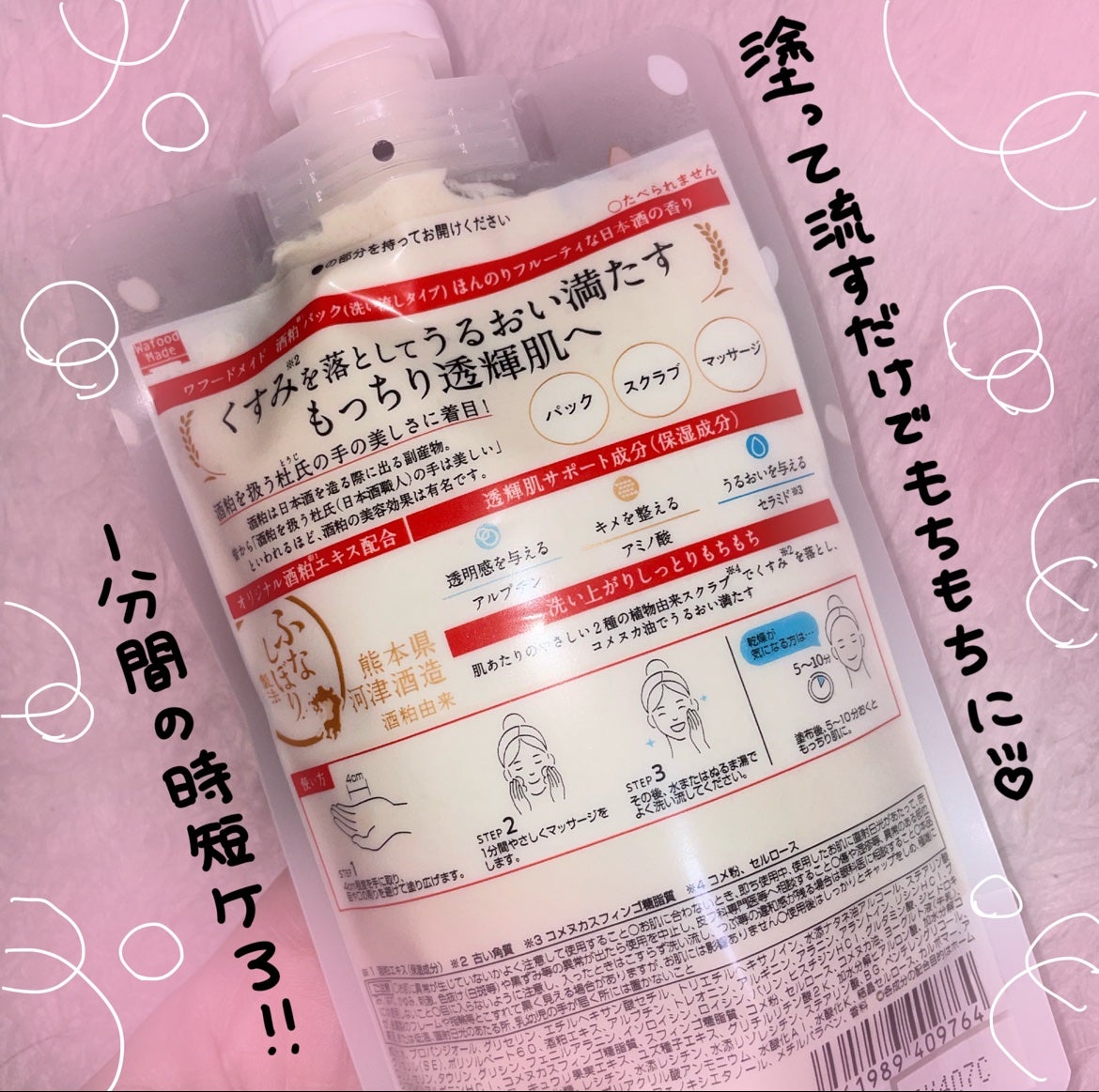 ワフードメイド 酒粕パック グロー/pdc/洗い流すパック・マスクを使ったクチコミ(4枚目)
