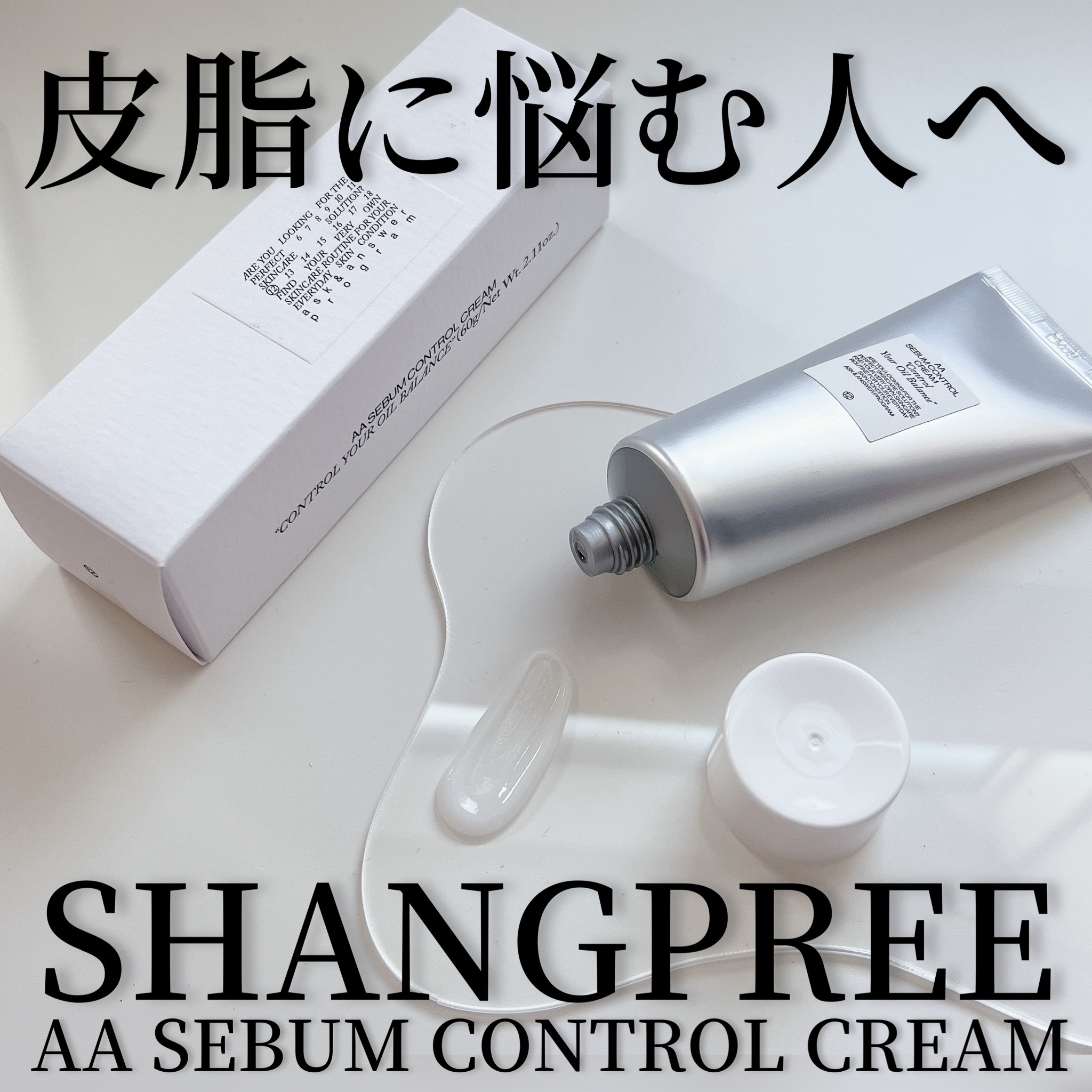 AA SEBUM CONTROL CERAM /Shangpree/フェイスクリームを使ったクチコミ（1枚目）