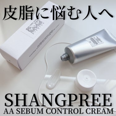 AA SEBUM CONTROL CERAM /Shangpree/フェイスクリームを使ったクチコミ（1枚目）