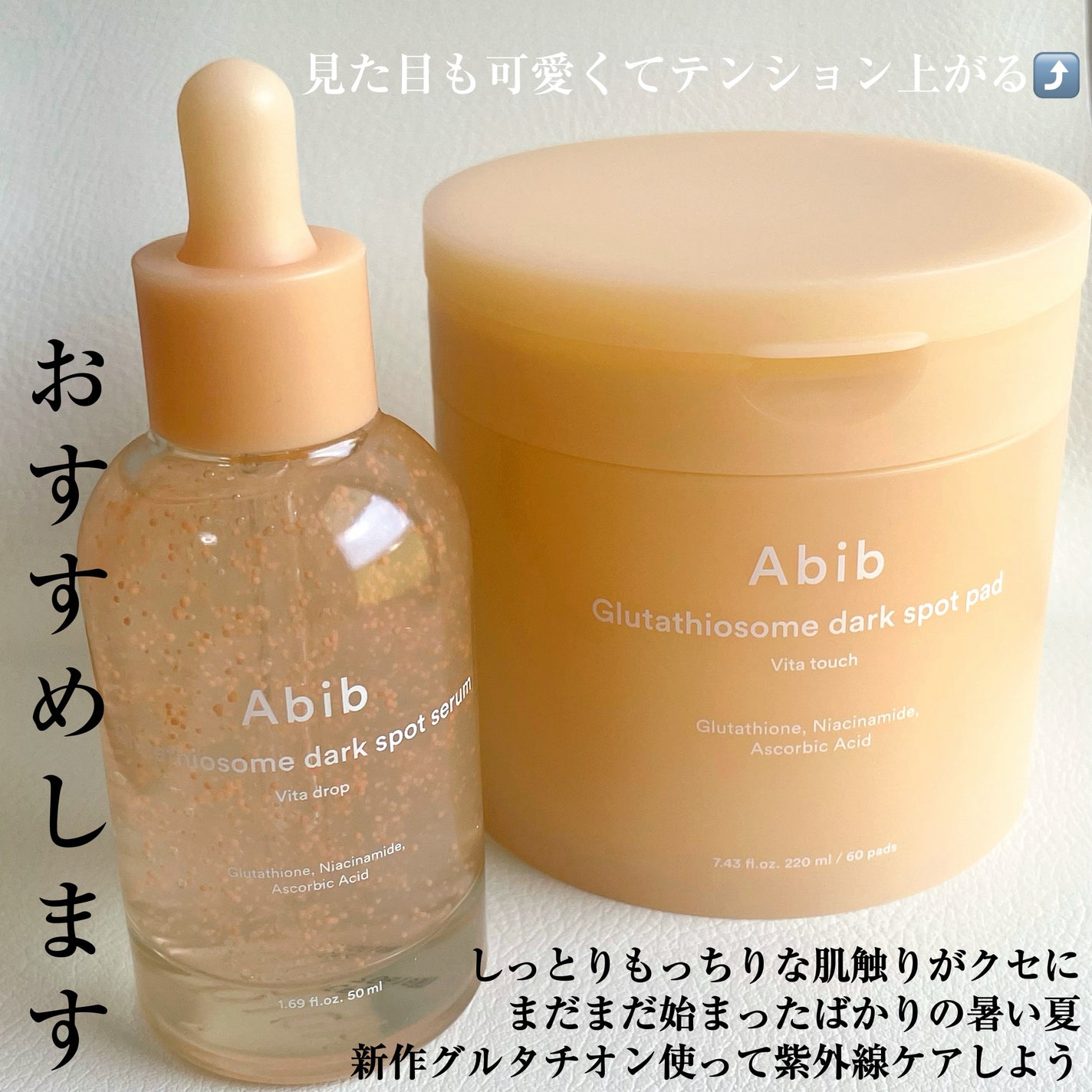 アビブ グルタチオンソームダークスポットセラムビタドロップ/Abib /美容液を使ったクチコミ(4枚目)