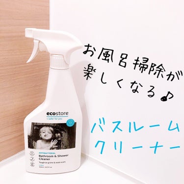 ecostore バスルームクリーナー〈シトラス〉/ecostore/その他を使ったクチコミ（1枚目）