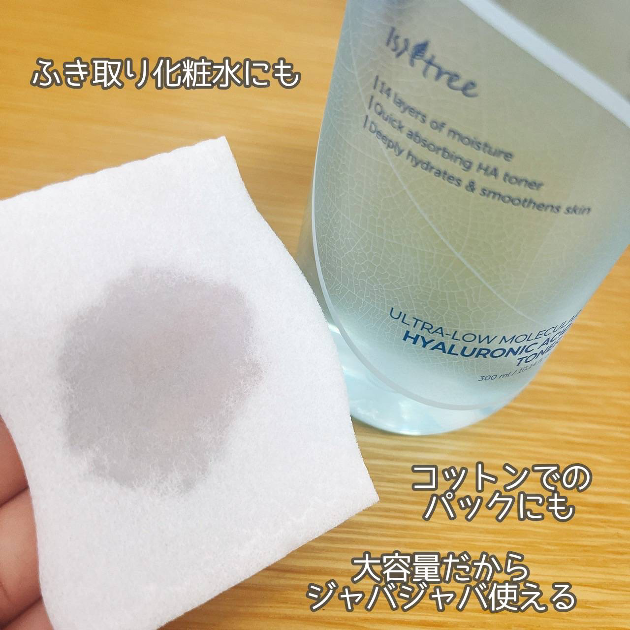 超低分子ヒアルロン酸トナー/Isntree/化粧水を使ったクチコミ（3枚目）