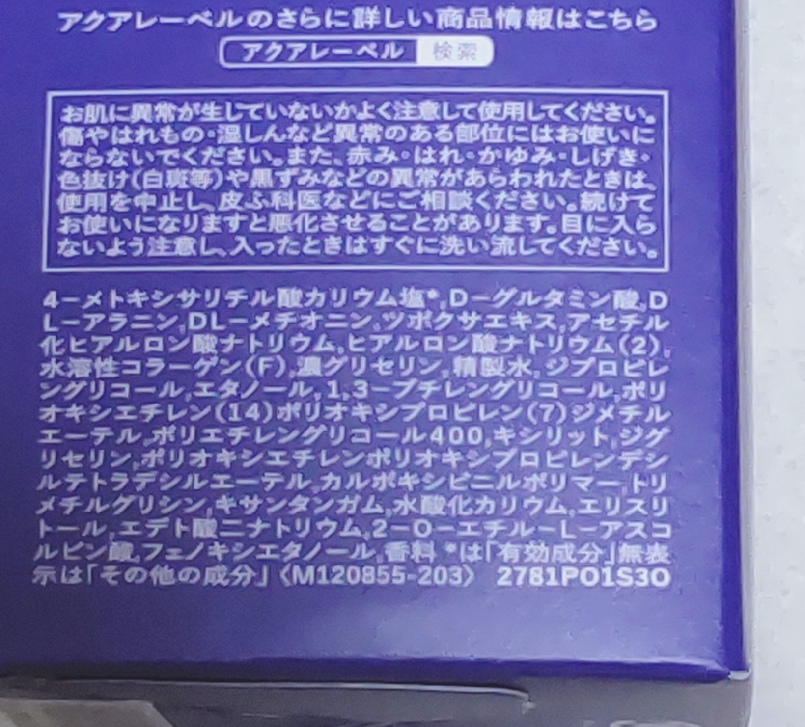 トリートメントローション（ブライトニング）しっとり/アクアレーベル/化粧水を使ったクチコミ（3枚目）