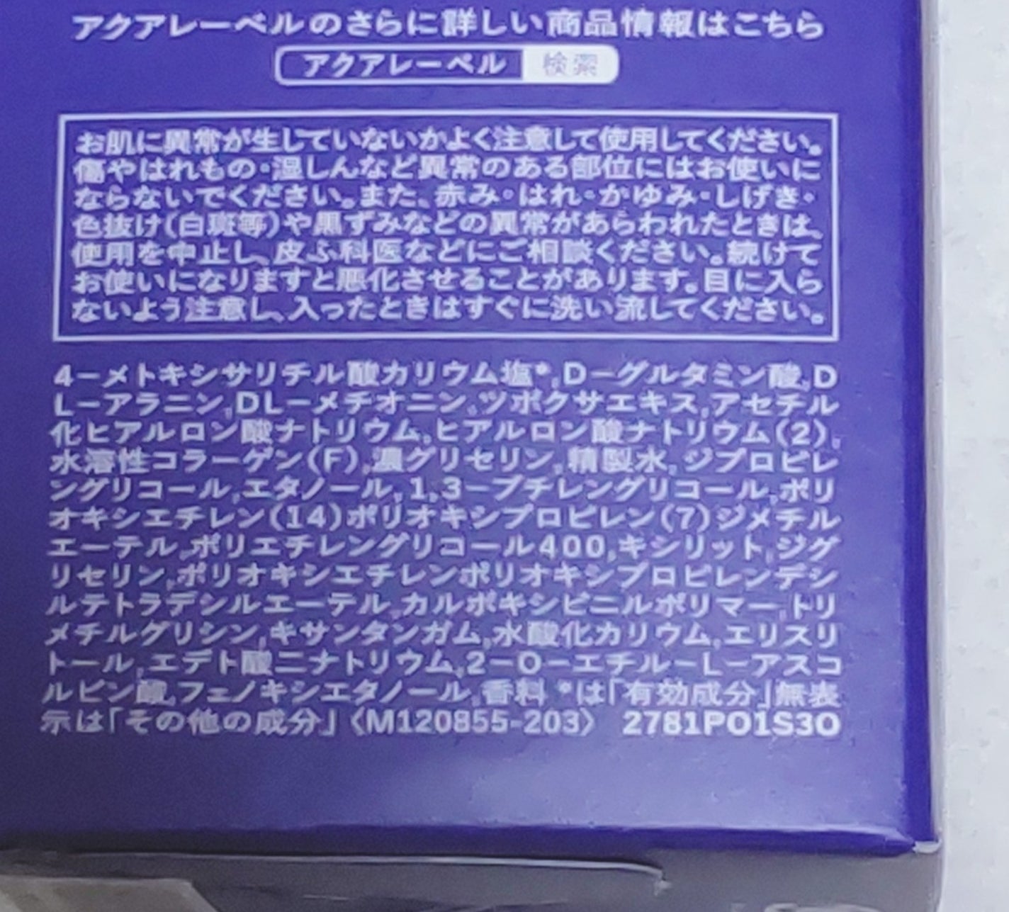 トリートメントローション(ブライトニング)しっとり/アクアレーベル/化粧水を使ったクチコミ(3枚目)