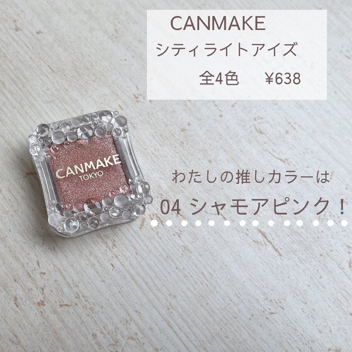 シティライトアイズ/キャンメイク/アイシャドウを使ったクチコミ(2枚目)