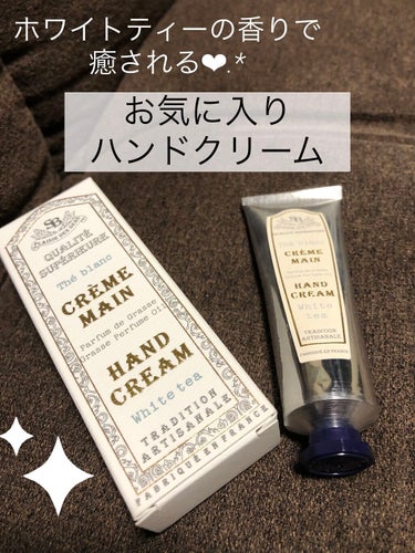 サンタール・エ・ボーテ ハンドクリーム(ホワイトティー）のクチコミ「【上品な香りのハンドクリーム】

こんにちは❁❁❁
侘助ですฅ^ ̳• ·̫ • ̳^ฅ

今.....」（1枚目）