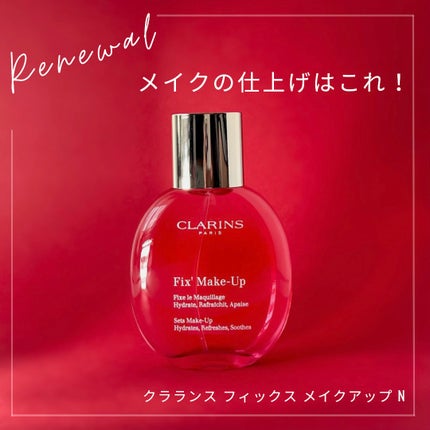 フィックス メイクアップ/CLARINS/ミスト状化粧水を使ったクチコミ(1枚目)