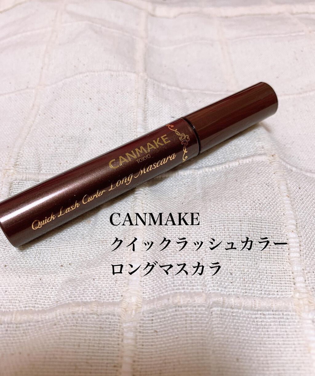 クイックラッシュカーラー/キャンメイク/マスカラ下地を使ったクチコミ（1枚目）