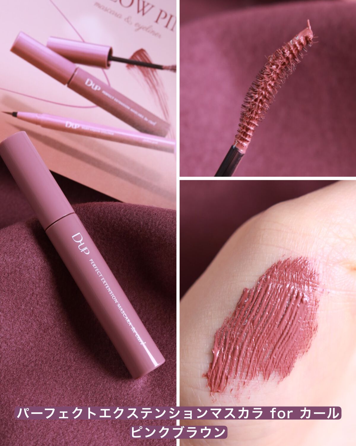 パーフェクトエクステンション マスカラ for カール/D-UP/マスカラを使ったクチコミ（2枚目）