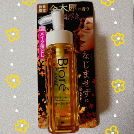 ビオレ ビオレ ザ クレンズ オイルメイク落とし  金木犀の香りのクチコミ「ビオレのビオレ ザ クレンズ オイルメイク落とし  金木犀の香りが数量限定品なのに売れ残ったの.....」(1枚目)