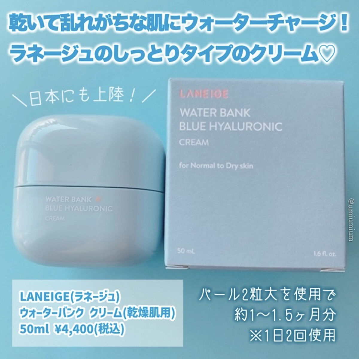 ウォーターバンク クリーム (乾燥肌用)/LANEIGE/フェイスクリームを使ったクチコミ（2枚目）