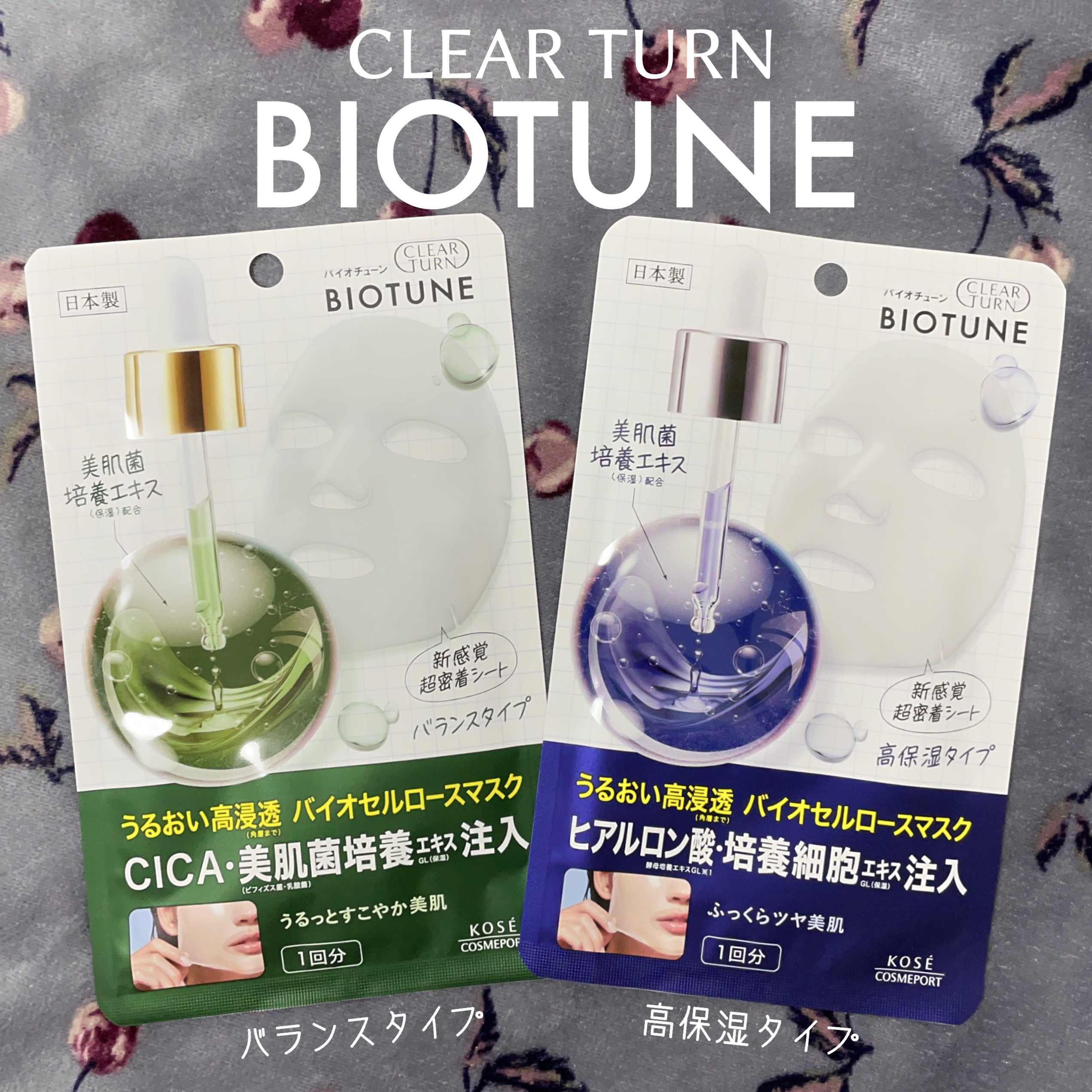 バイオチューン バイオセルロースマスク 高保湿タイプ/クリアターン/シートマスク・パックを使ったクチコミ（1枚目）