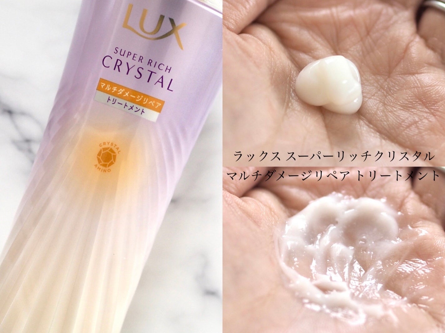 スーパーリッチクリスタル マルチダメージリペア シャンプー/トリートメント/LUX/市販シャンプーを使ったクチコミ(4枚目)
