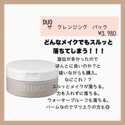 デュオ ザ クレンジングバーム/DUO/クレンジングバームを使ったクチコミ(6枚目)