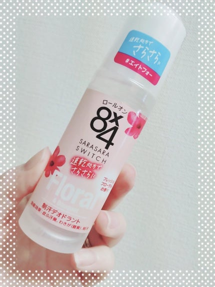 ロールオン フレッシュフローラルの香り/8x4/デオドラント・制汗剤を使ったクチコミ(1枚目)