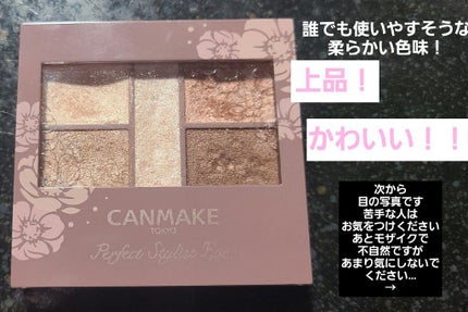 パーフェクトスタイリストアイズ/キャンメイク/アイシャドウパレットを使ったクチコミ(2枚目)