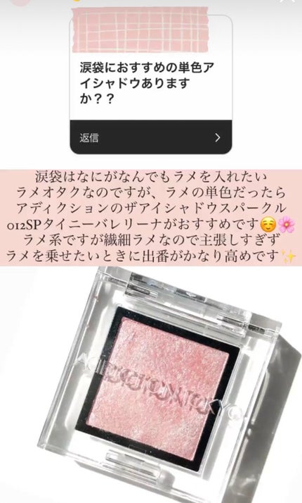 アディクション ザ アイシャドウ スパークル/ADDICTION/単色アイシャドウを使ったクチコミ(1枚目)